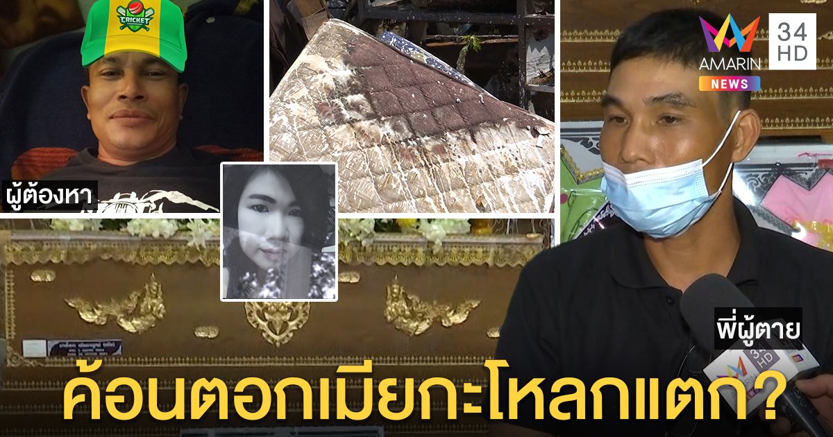 ล่า! "ไอ้หมู" ฆ่าเมียห่อผ้านวม ข้างบ้านเผยเสียงค้อนตอกก่อนควบซาเล้งเผ่น พี่เศร้ารับศพตั้งสวด (คลิป)