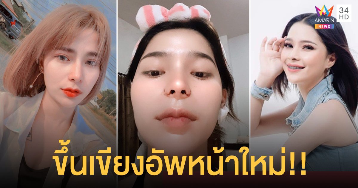 “อั๋น ปาลิตา” อดีตนักร้องค่ายได้หมดถ้าสดชื่น อัพหน้าใหม่เปลี่ยนโฉม เพื่อความปัง!!