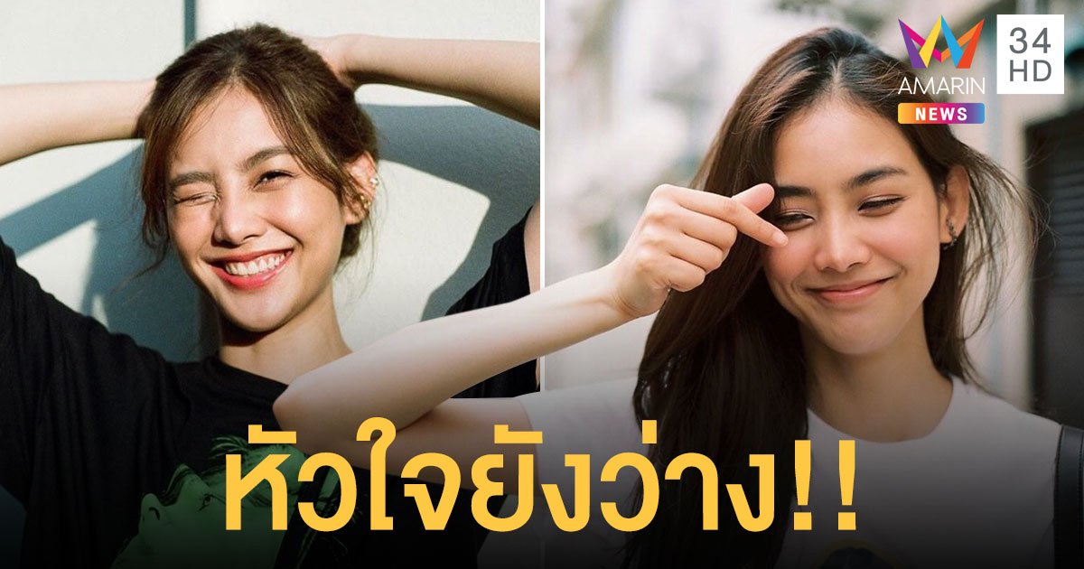 คุ้ยหัวใจ “มายด์ วรัทยา” ยังโสด!! เชื่อว่าสักวันจะมีรักแท้เหมือนคนอื่น