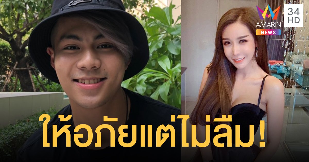 ให้อภัยแต่ไม่ลืม! "ก็อต" ส่งกำลังใจสู้ๆ ถึง "ออฟฟี่" ชี้เป็นผลของการกระทำ