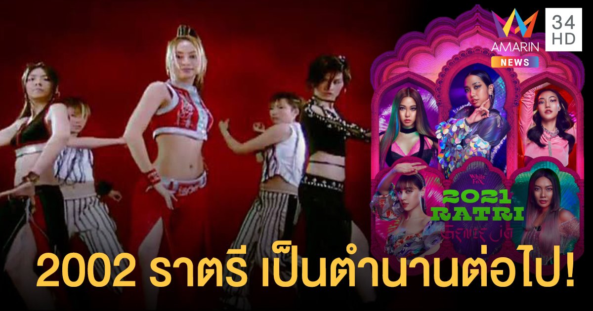 ชาวเน็ตผิดหวัง!! “จีนี่จ๋า 2021ราตรี” ยก “จีนี่จ๋า 2002ราตรี” คือที่สุดและเป็นตำนานตลอดไป!!