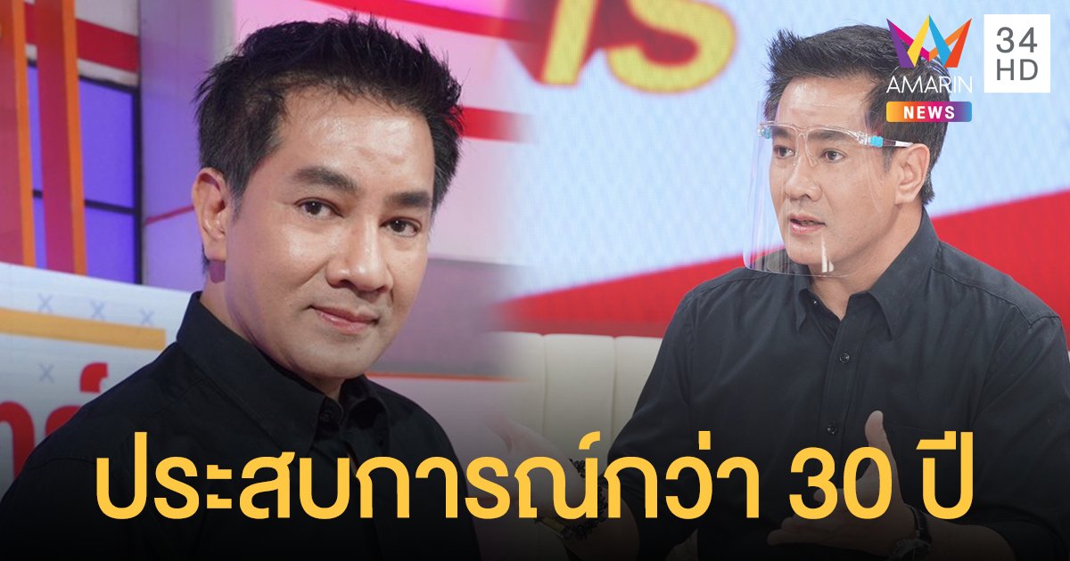 ประสบการณ์แน่น! เปิดเส้นทางอาชีพนักแสดงคุณภาพกว่า 30 ปี ของ "ต้น จักรกฤษณ์"