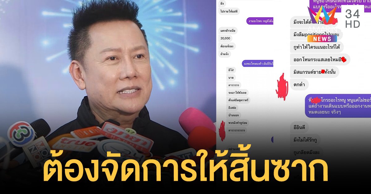 “ณวัฒน์” ลั่นต้องจัดการให้สิ้นซาก เตรียมฟ้อง “โมเดลลิ่งแม่เล้า” ข่มขู่นางงาม พาดพิงเวที