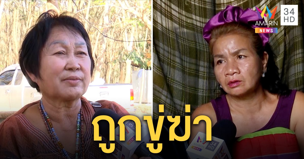 ผู้เฒ่ากกกอกถูกขู่ฆ่าหลังกร้าวจะลากคอฆาตกรอุ้มชมพู่ แต่เพื่อนชี้แก่แล้วหูแว่ว  (คลิป)