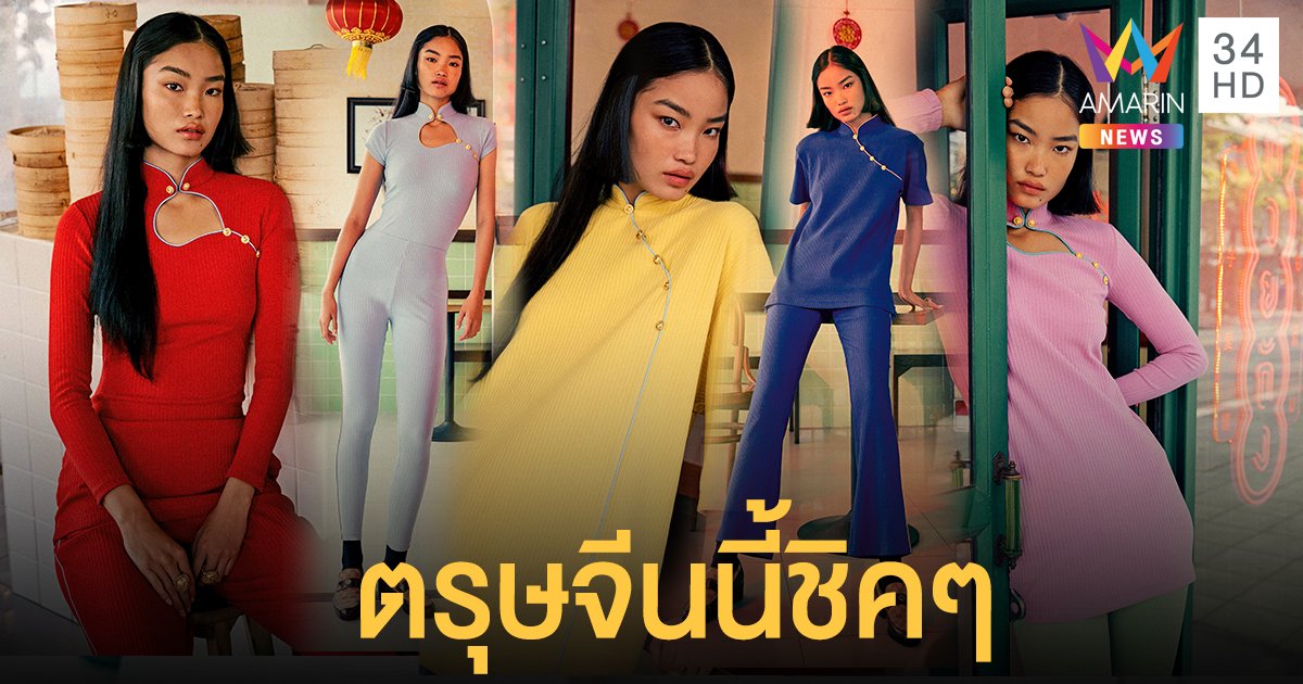 ‘ลา บูทีคส์’ ต้อนรับเทศกาลตรุษจีน 2021 กับคอลเลกชั่น ‘ซิน เทียน ตี้’ (Xin Tian Di)