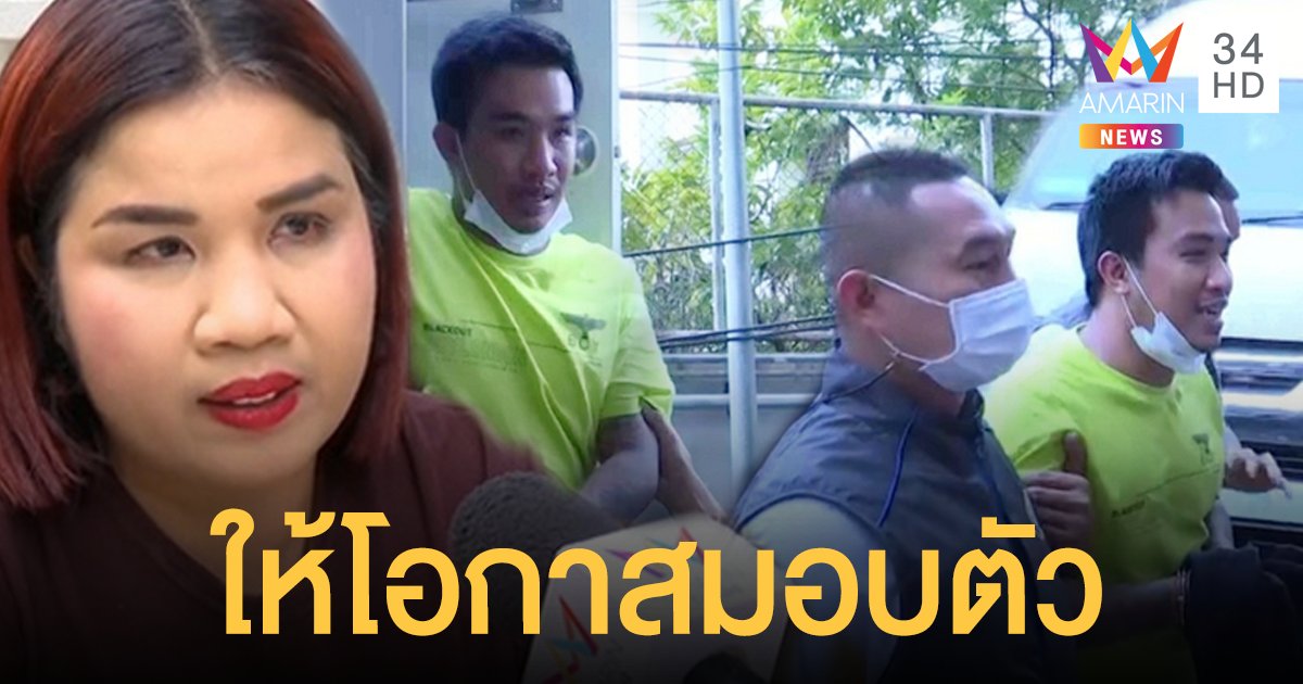 เปิดโพสต์ล่าสุด "แม่เสี่ยโป้" หลังจ่อโดนคดีอ่วมไม่แพ้ลูกชาย ตำรวจยังให้โอกาสมอบตัว
