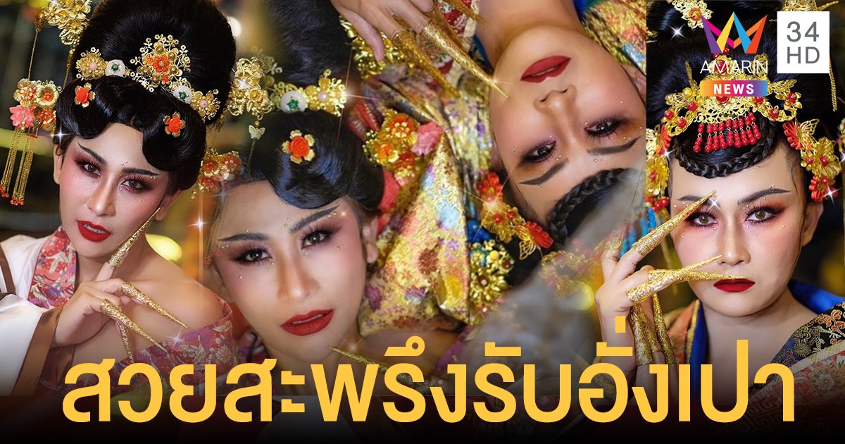 "ลูลู่-ลาล่า" จัดความปังรับตรุษจีน ในลุคสวยสะพรึง