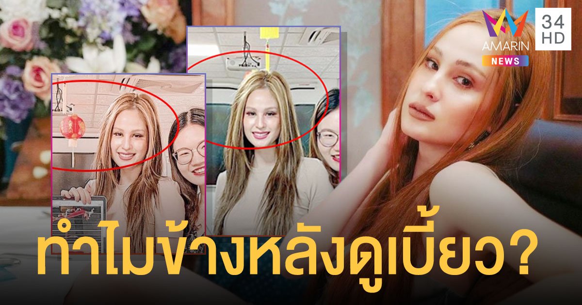 บ้านเบี้ยว...? "ขวัญ อุษามณี" เจอชาวเน็ตทักทำไมข้างหลังดูเบี้ยว! หรือสวยจนทีวีละลาย..??