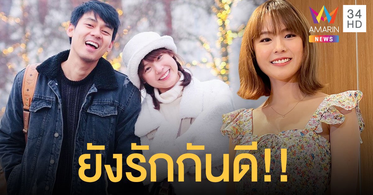 สยบข่าวรักร้าว “แพทตี้” ยันยังรักกันดีกับ “แดน” เผยคุยแพลนแต่งงานแล้ว แค่รอเวลาที่เหมาะสม!!