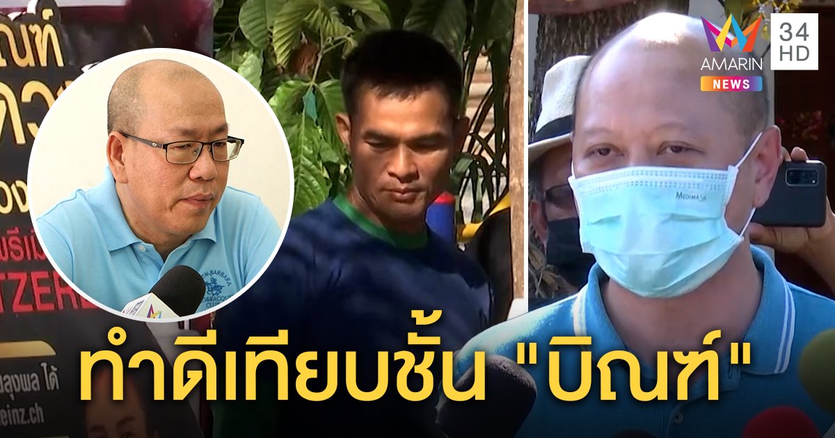 ลุงพลควงเมียทำภารกิจลับ 2 วัน ปลื้มเทียบชั้น "บิณฑ์" แต่ลุงอัจฯ จะจับนางฟ้า (คลิป)