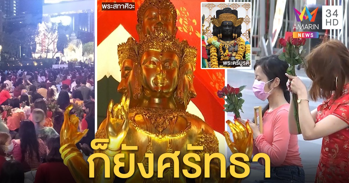 ยังไม่หมดหวัง! เปิดลายแทงจุดขอเนื้อคู่ คนโสดยังแห่ไหว้ แม้ไม่ใช่พระตรีมูรติ (คลิป)