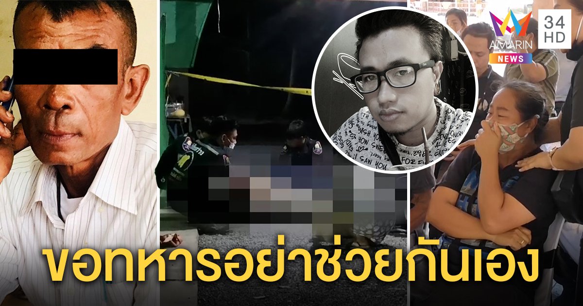 จ่าทหารปืนโหดยิงเพื่อนวงเหล้าดับ ญาติคาใจหนีซุกค่าย อ้างสำนึกผิดแต่ไม่มอบตัว (คลิป)