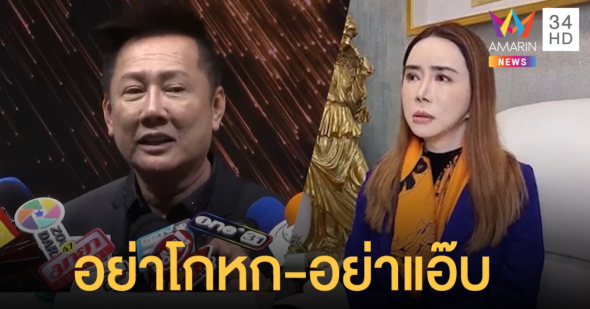 “ณวัฒน์” ลั่น “แอน จักรพงษ์” อย่าโกหก-อย่าแอ๊บ! ซื้อทุกรายการที่ไปออกเพราะอยากดัง ระวังถูกหลักฐานประจาน!