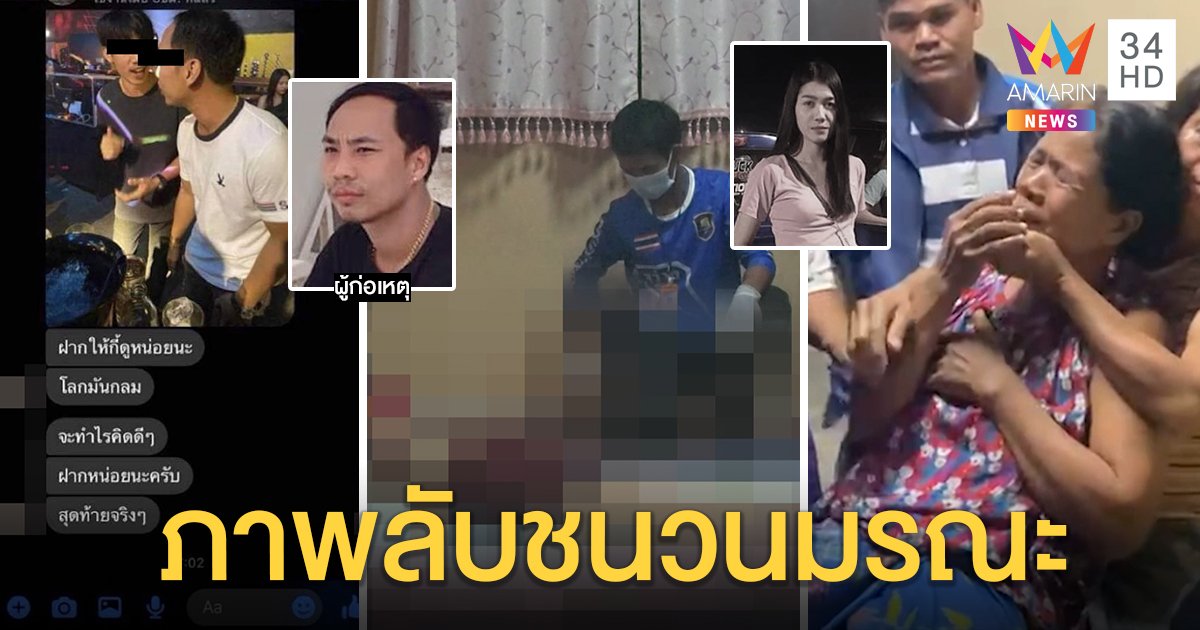 สาวหอบลูกแยกบ้านผัว โดนรัว 4 นัดพ่อแม่ช็อกเห็นตายต่อหน้า เปิดภาพชายปริศนาทำฟิวส์ขาด (คลิป)