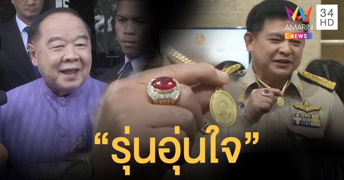 ปั่นจัดปลัดไม่ต้องบอก! "สิระ" ห้อยเหรียญ "ประวิตร" เข้าสภา เผยอุ่นใจจ่อปลุกเสก