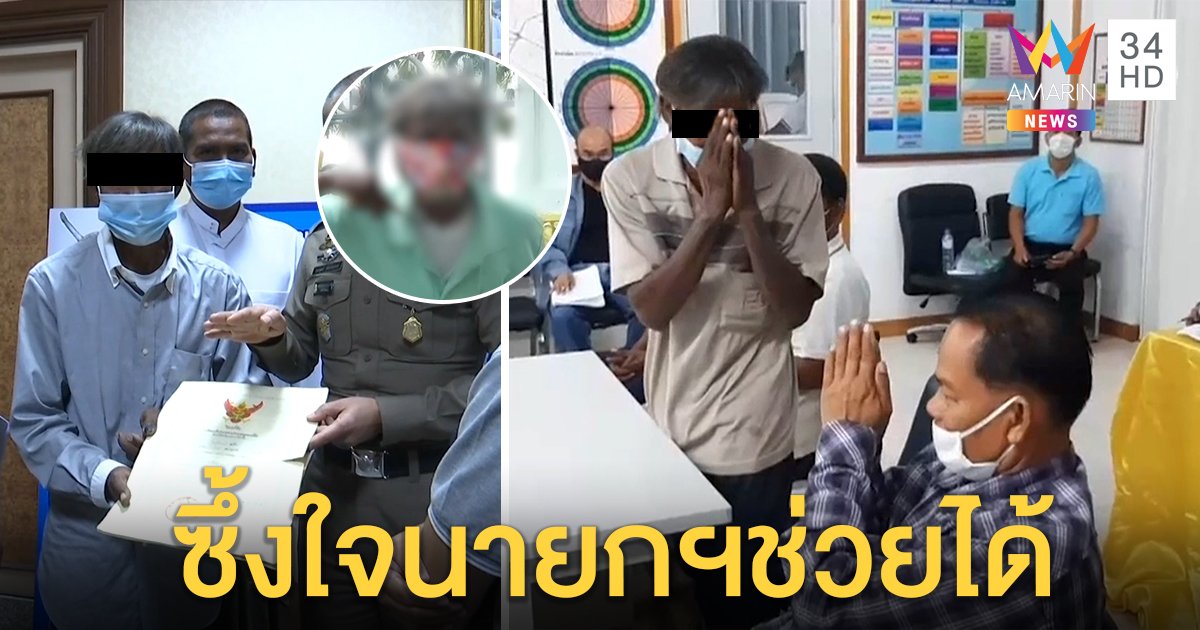 นายกฯ จัดให้! ลุงใช้มีดจี้คอตัวเองเหตุโดนทวงหนี้ดอกโหด 2 ล้าน ได้เฮเหลือ 3 แสน (คลิป)