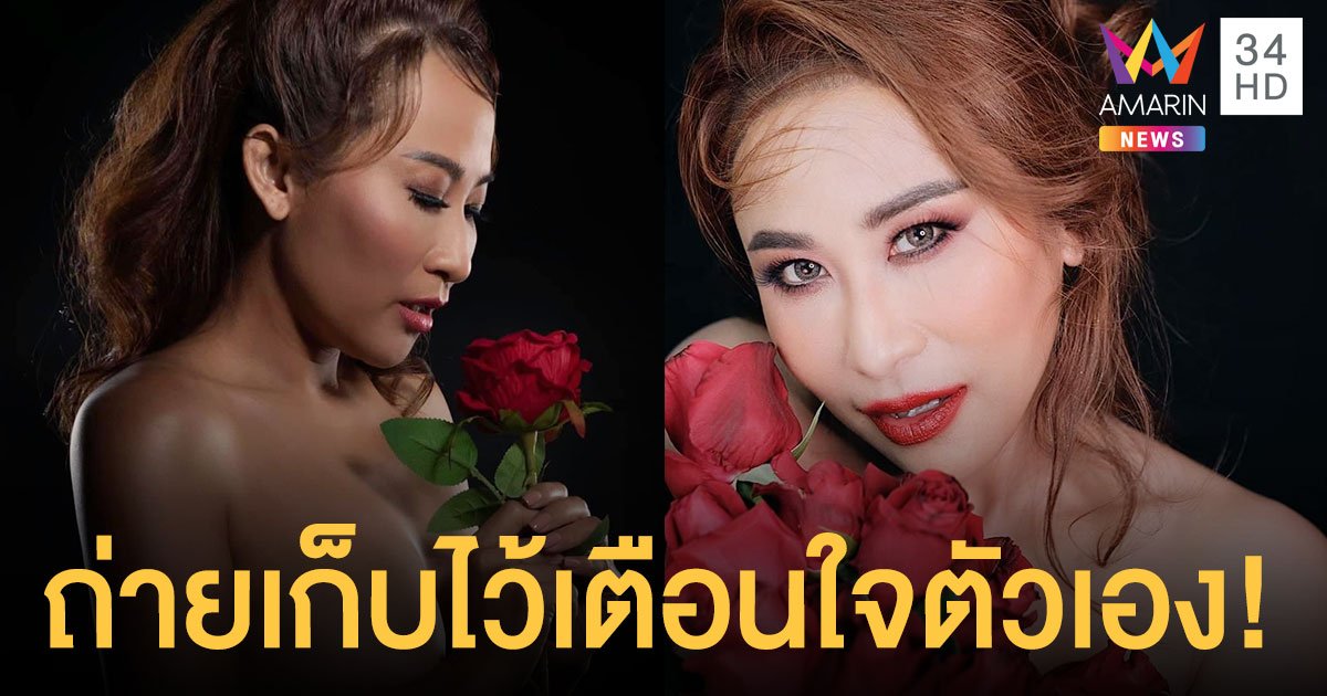 ยั่วมากแม่ "ลาล่า" อวดเรือนร่างสุดแซ่บ เตือนใจอย่ากลับไปอ้วนอีก! หลังเคยโดนดูถูก