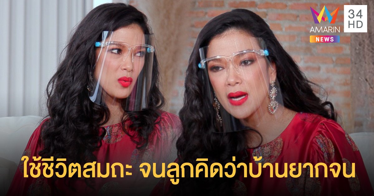 "ฮาน่า” แฉสามี “ฮิวโก้” ติดดิน! ใส่สูท-รองเท้าขาด ใช้ชีวิตสุดสมถะจนลูกสับสนคิดว่าบ้านยากจน