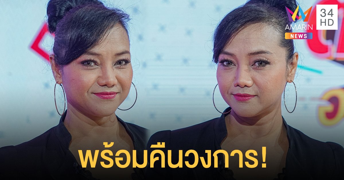 "คัฑลียา มารศรี" เปิดใจครั้งแรก! ไม่รับงาน  2 ปี เพราะปัญหาส่วนตัว พร้อมคืนวงการบันเทิงเต็มตัว!