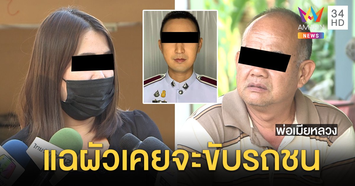 เมียหลวงยืนหนึ่งซึ้งแม่ผัวพาลุย ฟ้องเจ้าสาว 3 แสนเหตุรู้คบซ้อน เผยอดีตหวิดดับผัวขับรถบี้ (คลิป)