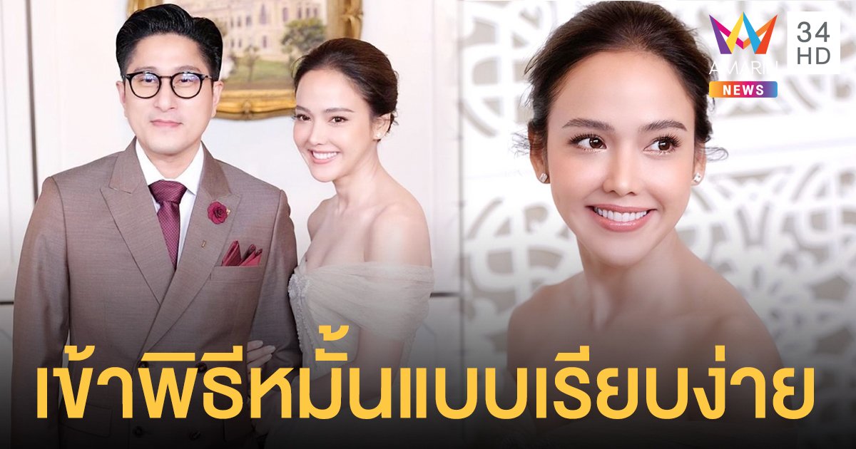 สุดอบอุ่น “จอย ชลธิชา” ควง “โต้ง” แฟนหนุ่มเข้าพิธีหมั้น แบบเรียบง่าย