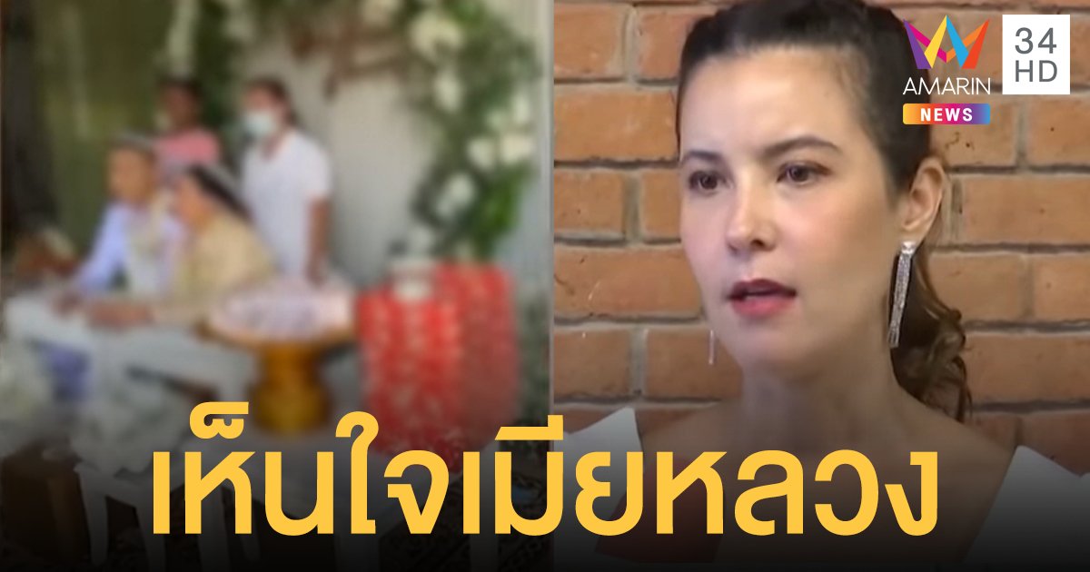 “ธัญญ่า” เผยเห็นใจเมียหลวง ปมข่าวถือทะเบียนสมรสบุกงานแต่งสามี