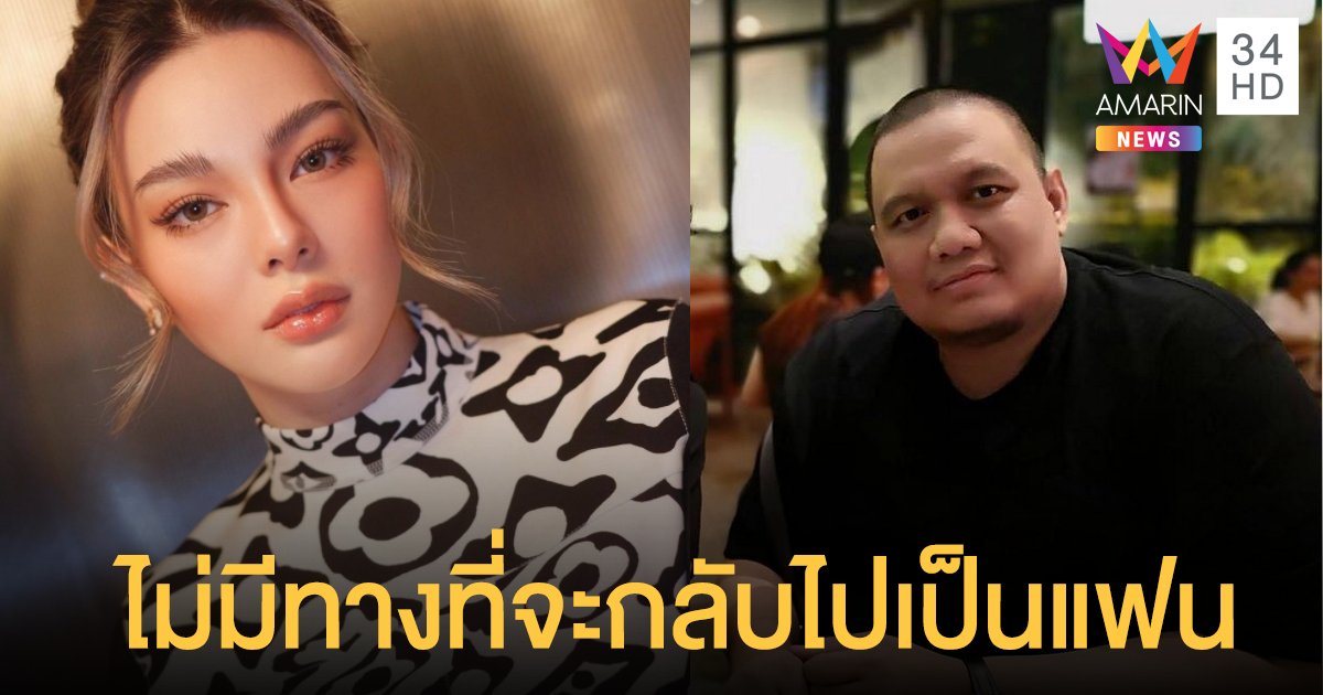 “ไผ่ วันพอยท์” เคลียร์ชัดปมดราม่าแหวน ได้แค่การ์ดใบเดียว ลั่นสัมพันธ์ 8 ปี  “ดิว อริสรา” ผูกพันเหมือนญาติ