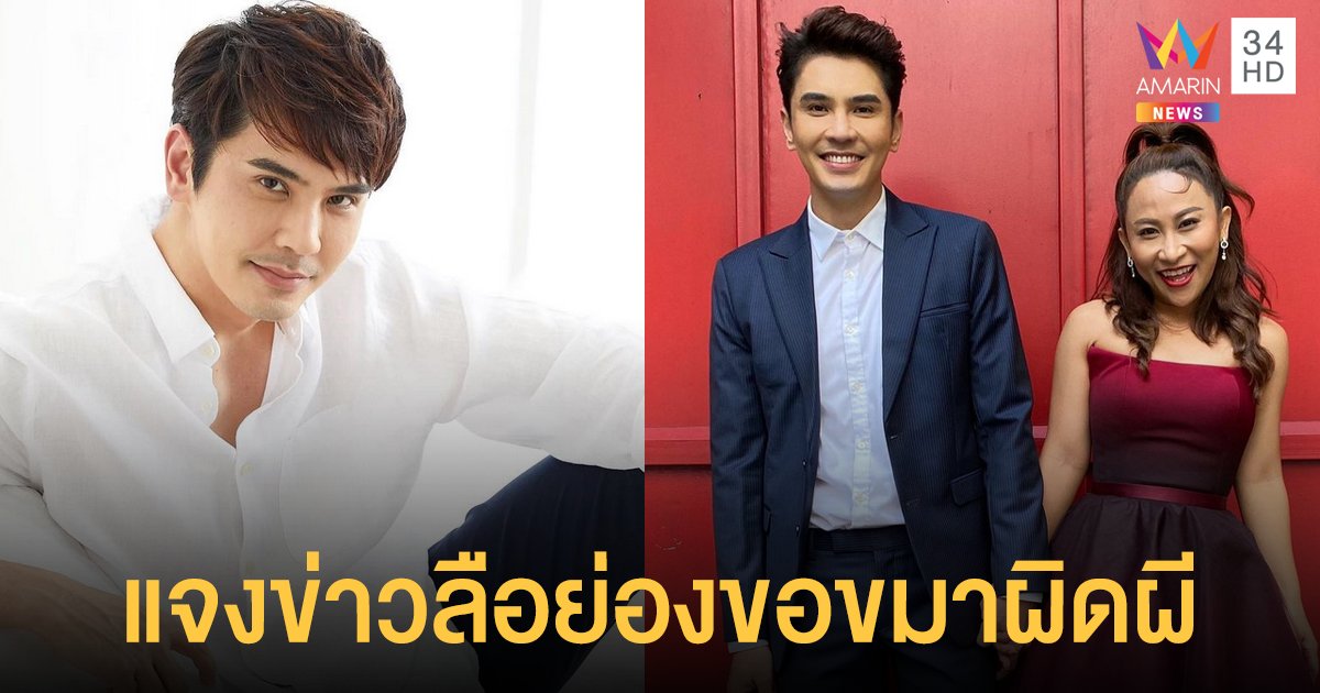 ผู้จัดการโร่ชี้แจงข่าวลือร้อน "ลาล่า - เล็ก เจษฎา" ย่องขอขมาผิดผี เข้าพิธีแต่งงานตามความเชื่อ