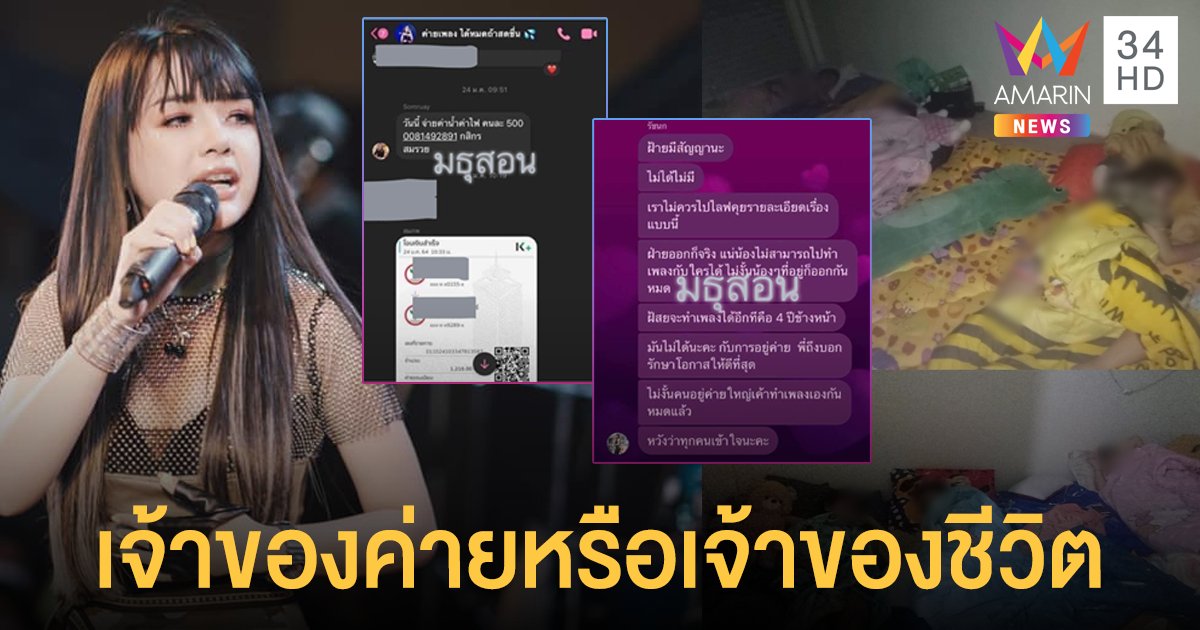 เพจดังแฉสนั่น "เจนนี่" กับสัญญาทาสลาออกห้ามทำเพลง 4 ปี เก็บค่าน้ำไฟคนละ 500 รวม 23 คนตกหมื่นบาท! แต่ห้องเช่ามีแค่พัดลม