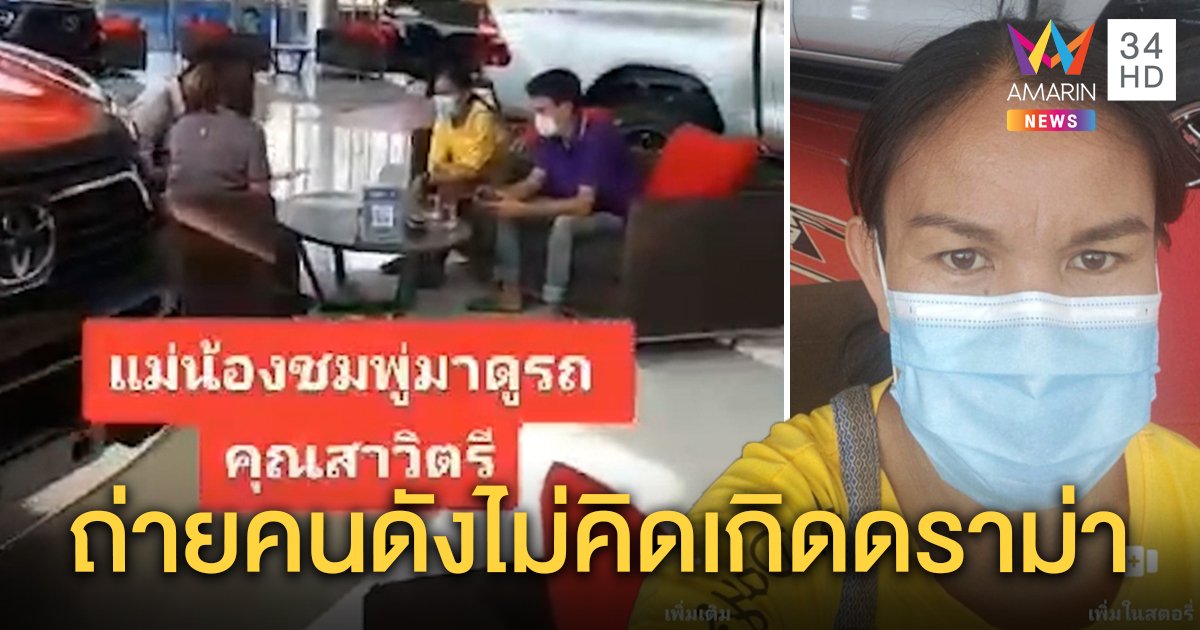 เซลส์รถโร่ขอโทษแม่ชมพู่ แอบถ่ายคลิปถอยป้ายแดง ตะลึง! ศพโผล่บนเขา "กกตูม" (คลิป)