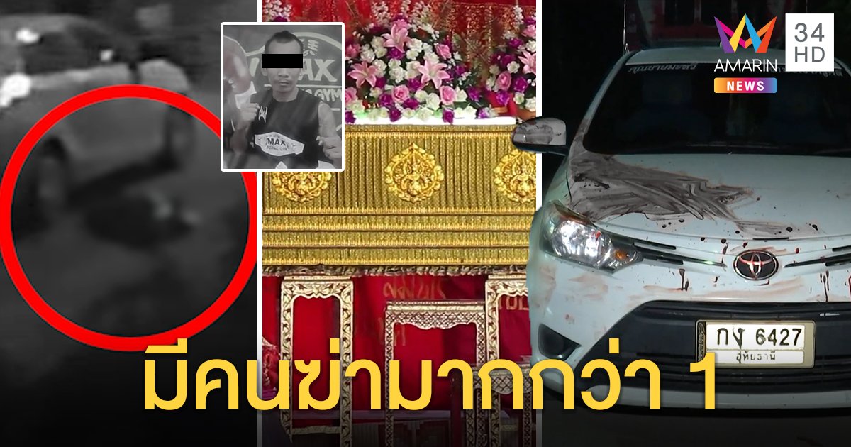 สุดโหด! เชือดคอครูมวยดับ สาวรับฆ่าเพราะโดนปล้ำ ตร.เจอพิรุธกางเกงกลับตะเข็บคาดมือฆ่ามากกว่า 1 (คลิป)
