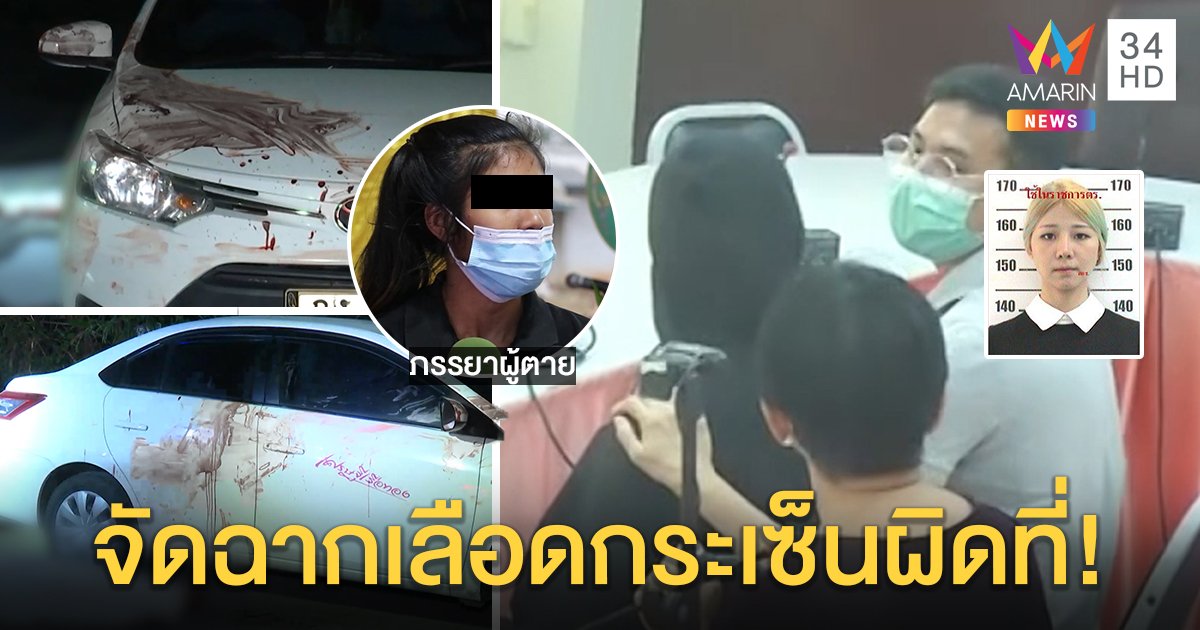 เจอพิรุธฆ่าปาดคอครูมวยเลือดกระเซ็นผิดที่ เมียรับเจอสาวมือฆ่าอยู่ห้องกับผัว (คลิป)