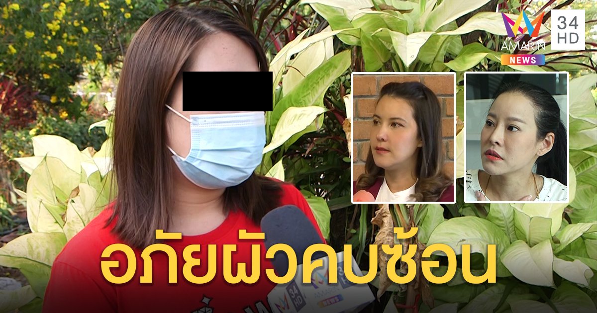เมียหลวงพร้อมแล้วอภัยผัวแต่ไม่คืนดี "ธัญญ่า-หนิง" ผนึกเชียร์เอาผิดสาวตัวสำรอง (คลิป)