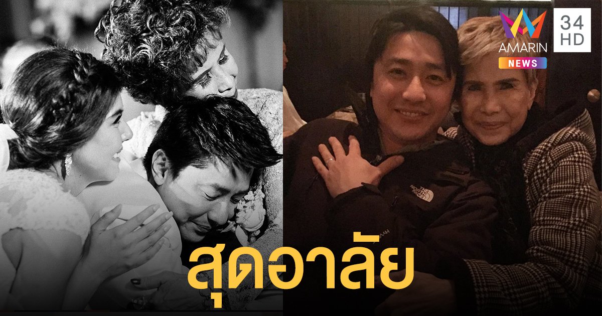 "อั๋น ศราวุธ" สูญเสียคุณแม่ "เจนนิเฟอร์" โพสต์อาลัยปีที่แล้วเพิ่งเจอ ไม่นึกว่าจะเป็นครั้งสุดท้ายที่ได้กอดกัน