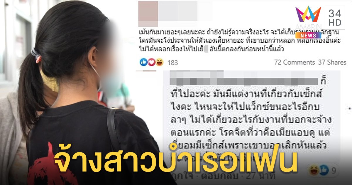 เปิดแชตสาว 18 ถูกลวงมีเซ็กซ์แร็ปเปอร์ดัง จ้างวันละพันใส่จีสตริงดูแล อึ้งแฟนสาวจัดหาแถมนั่งดู (คลิป)
