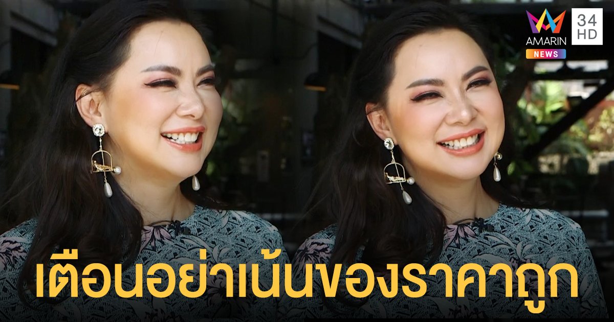 “บุ๋ม ปนัดดา” ดีใจ หลัง จนท.บุกทลายโรงงานผลิตสบู่ปลอม เตือนผู้บริโภคอย่าเน้นที่ของราคาถูก