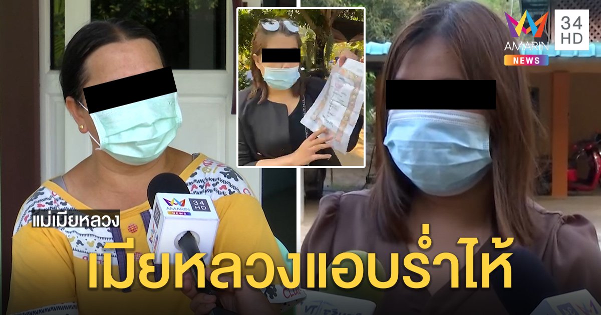 ความจริงหลังกล้อง! เมียหลวงยืนหนึ่งร่ำไห้ผัวยังหนีแม่ยุเลิก สาวเบอร์ 2 ขึ้นป้ายงดกวน (คลิป)