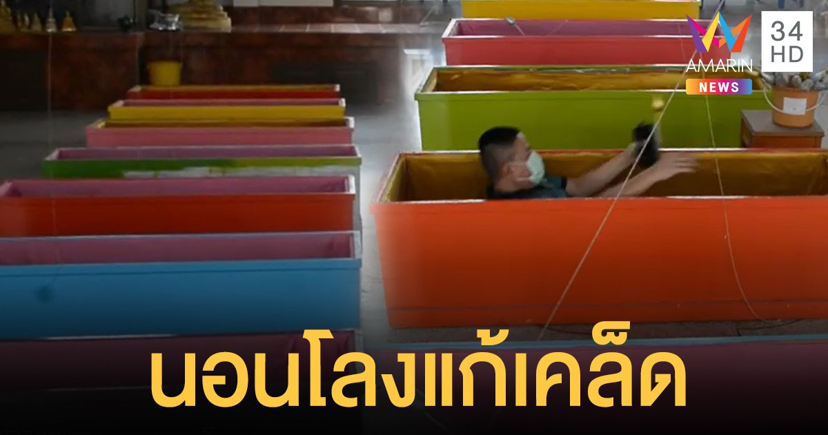 แห่นอนโลง 8 สี สะเดาะเคราะห์ เสริมดวงตามความเชื่อวัน ดาวพฤหัสย้าย