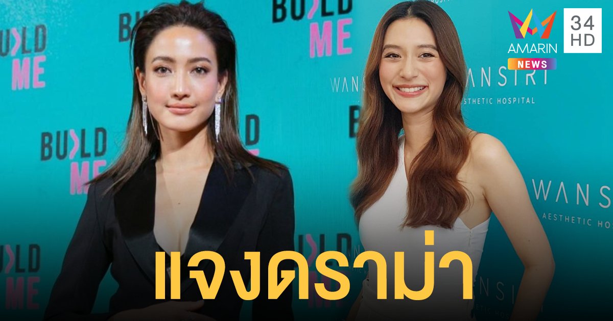 มิว นิษฐา แจงดราม่าสร้างค่านิยม ผู้หญิงต้องเอวบางเพื่อให้ผู้ชายมอง โดยกินอาหารเสริม