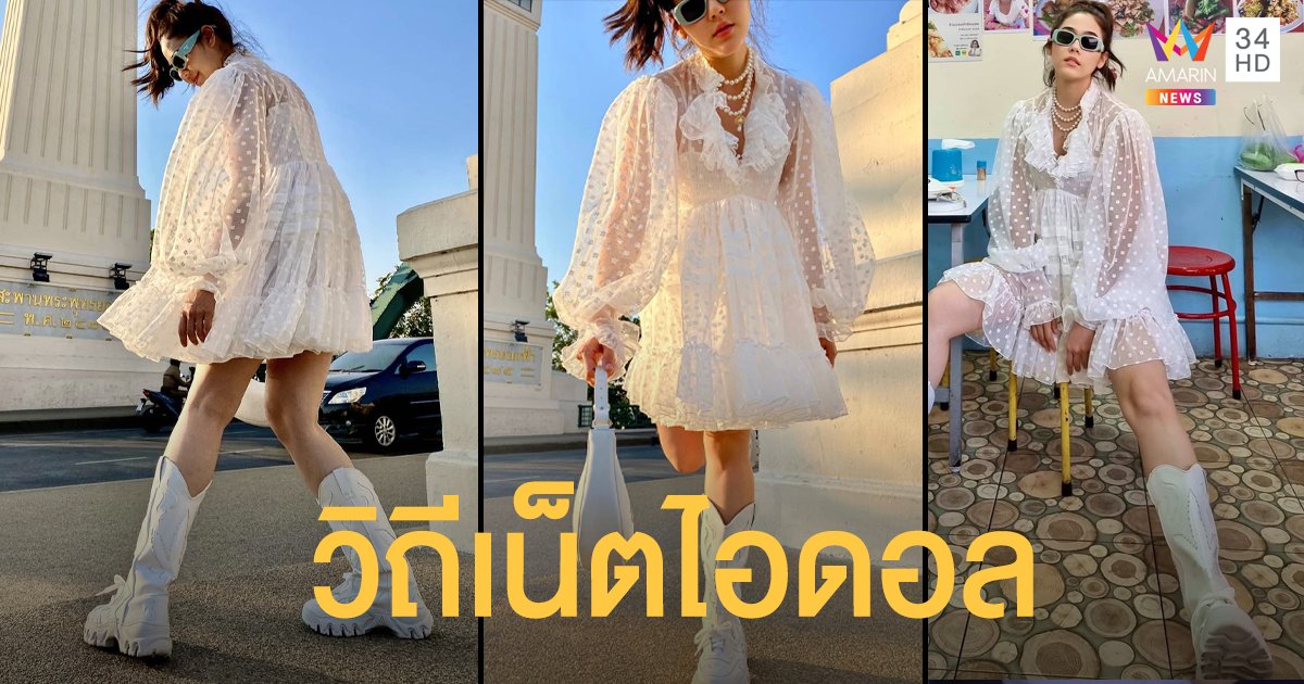 แม่เอาอยู่! "ชมพู่ อารยา" สตรีทไสตล์สุดเฟียร์ส ยานแม่ลงจอดย่านสะพานพุทธ!
