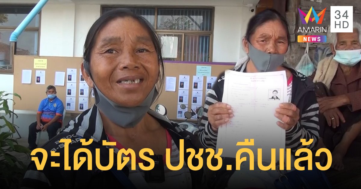 หญิงบุรีรัมย์ยิ้มออก หลังอำเภอรับปากจะทำบัตรที่ถูกสวมคืนให้ภายใน 3 วัน