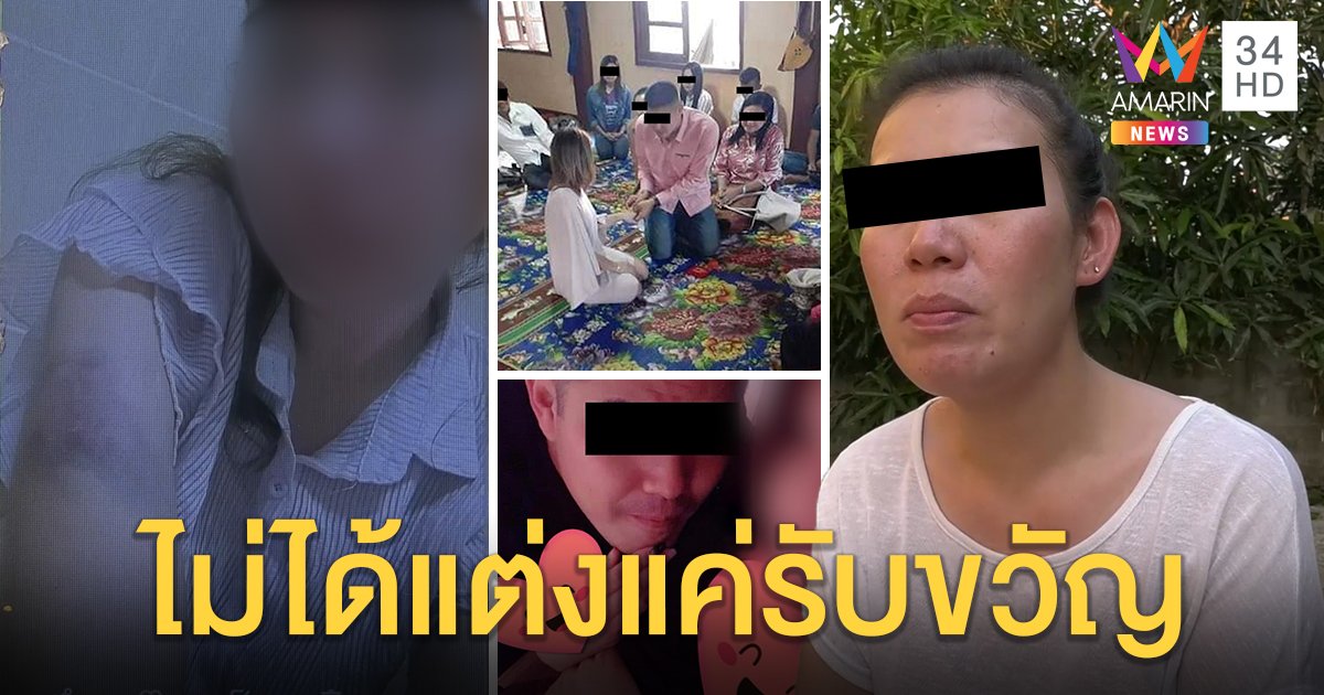 แม่ผัวทหารแจงภาพแต่งซ้อนแค่รับขวัญ ฉะสะใภ้หอบหลานหนี เมียหลวงโต้โดนผัวซ้อมน่วม (คลิป)