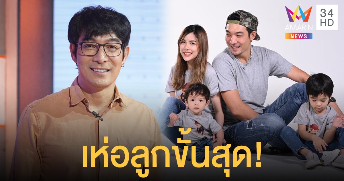 เห่อลูกขั้นสุด! "โอ๊ต วรวุฒิ" เปิดใจเกือบขายธุรกิจทิ้ง เพื่ออยู่บ้านกับลูก