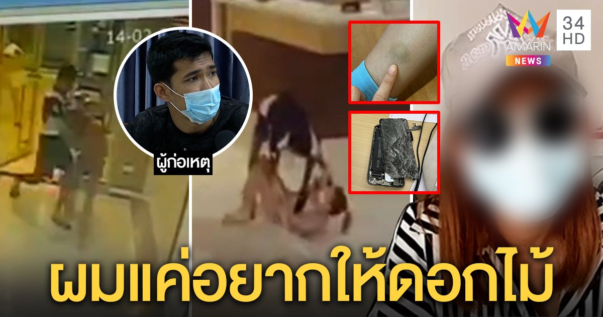 แฉคลิปสาวพริตตี้ถูกแฟนซ้อมคืนวาเลนไทน์ หนุ่มโต้ยับแค่ตามทวงรถ ฉุนขอคบแต่หนีขุดทอง (คลิป)