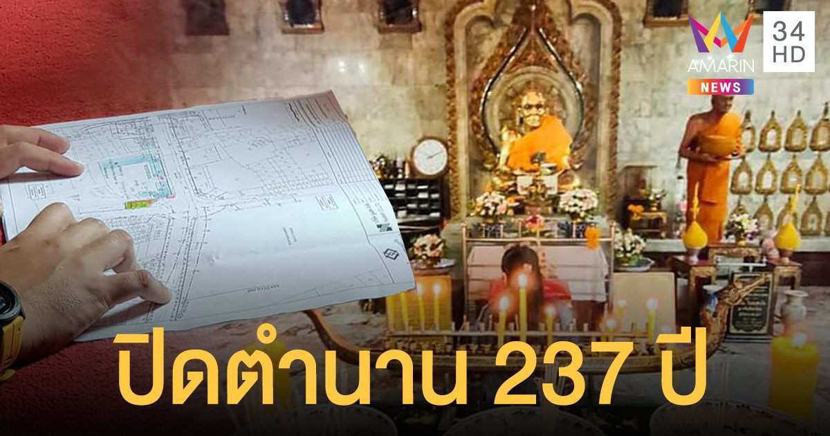 วิหารหลวงปู่ทวด วัดเอี่ยมวรนุช ถูกเวนคืนที่ดิน สร้างสถานีรถไฟฟ้าบางขุนพรหม