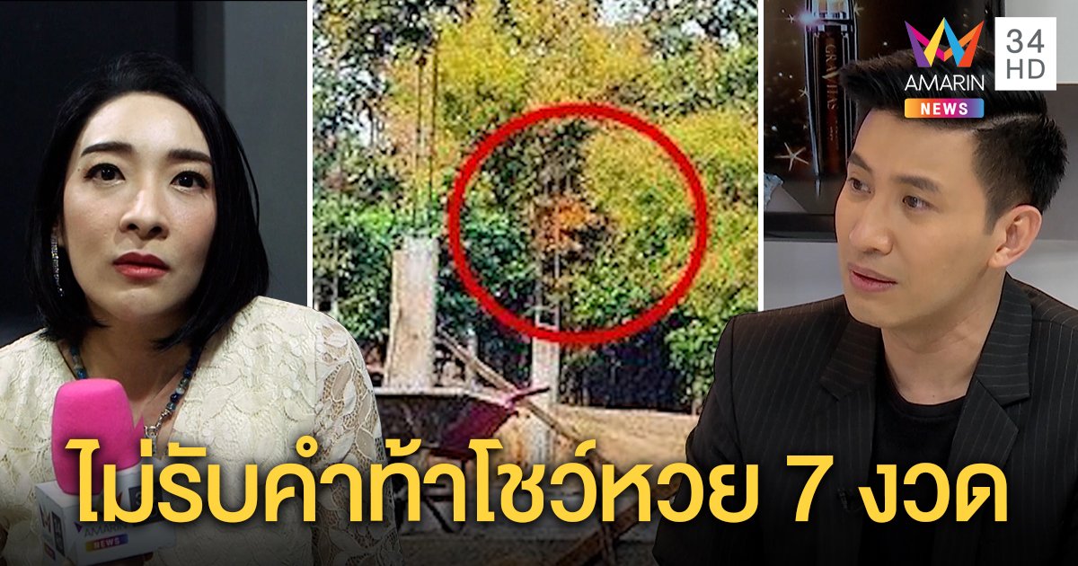 "เฟี้ยว์ฟ้าว" ไม่เครียดดราม่าหัวหมู เชื่อ "หนุ่ม" พูดเพราะรัก แจงโชว์หวยก่อนถูกแต่คนไม่รู้ (คลิป)