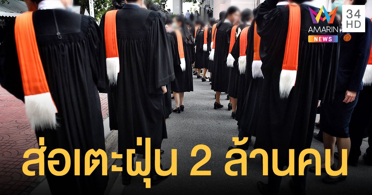 เตือนรัฐรับมือ เด็กจบใหม่อีก 5 แสนคนปีนี้หวั่น ตกงาน ทะลุ 2 ล้านคน