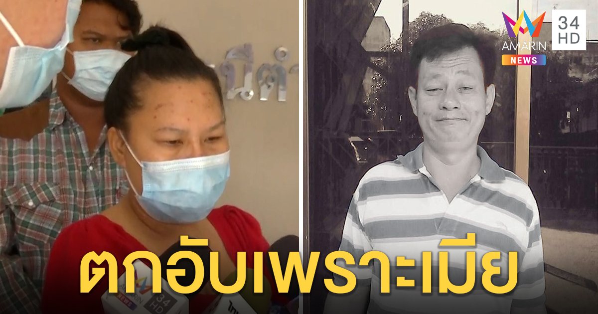 สาวฆ่าหั่นศพผัวก้มหน้ารับกรรมปัดกิ๊กหลาน ย้อนอดีต "เสี่ยสุบิน" สุดอู้ฟู่หมดตัวเพราะเมีย (คลิป)