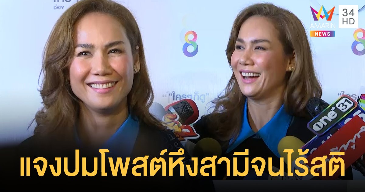 เข็ม รุจิรา แจงถึงที่มาปมโพสต์ถึงสาวรุ่นใหญ่วัย 50 ตามหึงสามีแบบไร้สติ  ลั่นไม่ใช่คู่"ธัญญ่า-เป๊ก"