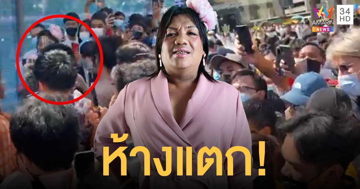 ปังปุริเย่! พระมหาเทวีเจ้า ปรากฏตัว ชาวเมืองทิพย์แห่ต้อนรับห้างแทบแตก